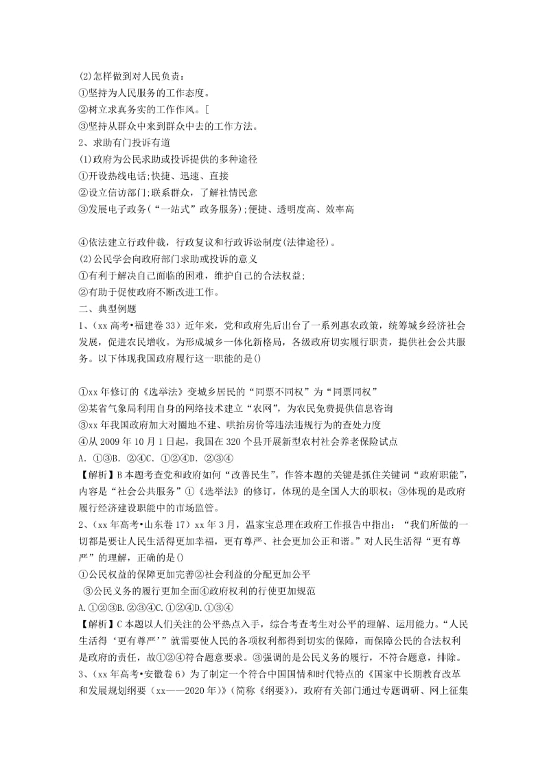 2019-2020年高考政治知识点复习教案14.doc_第3页