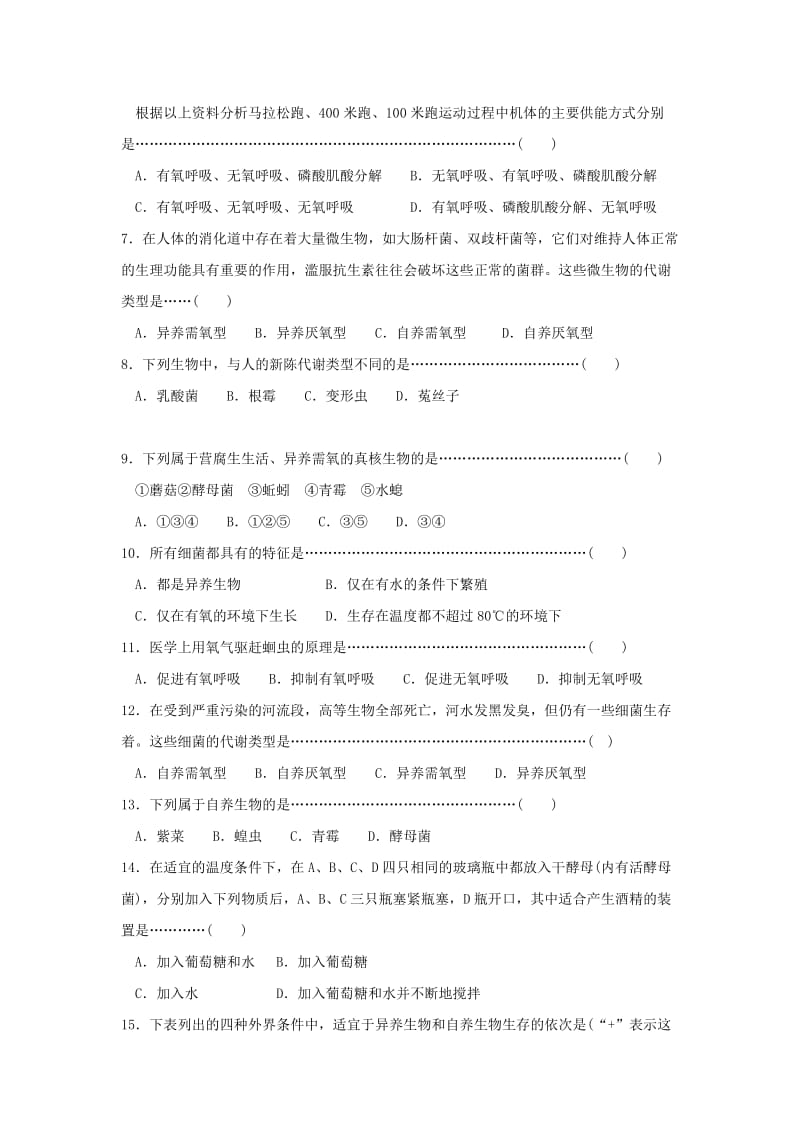 2019-2020年九年级科学上册第四章《代谢与平衡》第4-6节同步测试卷.doc_第2页