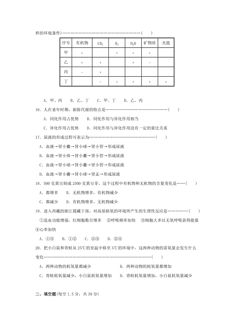 2019-2020年九年级科学上册第四章《代谢与平衡》第4-6节同步测试卷.doc_第3页