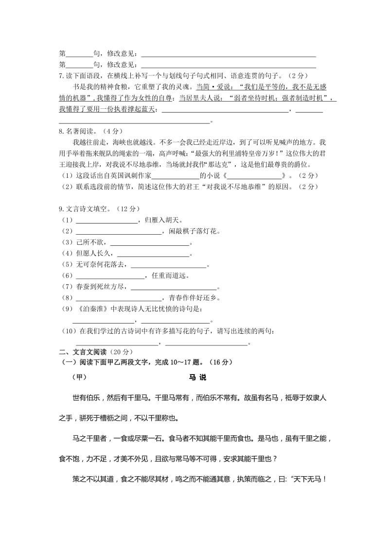 2019-2020年九年级上学期期末模拟语文试卷(I).doc_第2页