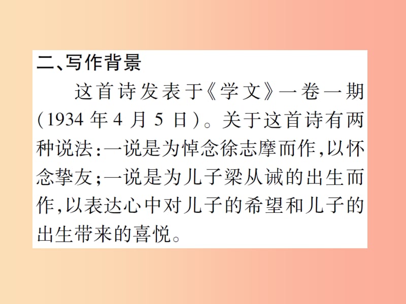 2019九年级语文上册 第一单元 4 你是人间的四月天课件 新人教版.ppt_第3页