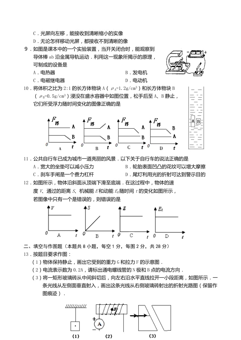 2019-2020年中考网上阅卷模拟训练物理试题.doc_第2页