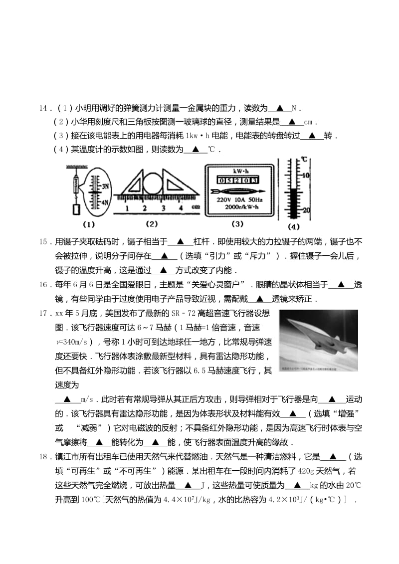 2019-2020年中考网上阅卷模拟训练物理试题.doc_第3页