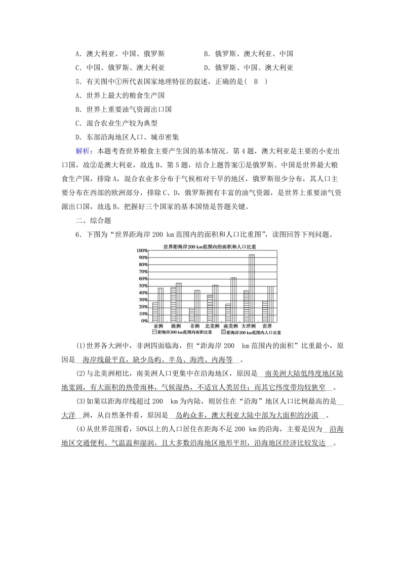 2019-2020年高考地理第2单元世界地理概况第4课时居民与聚落世界的发展差异跟踪练习新人教版.doc_第2页