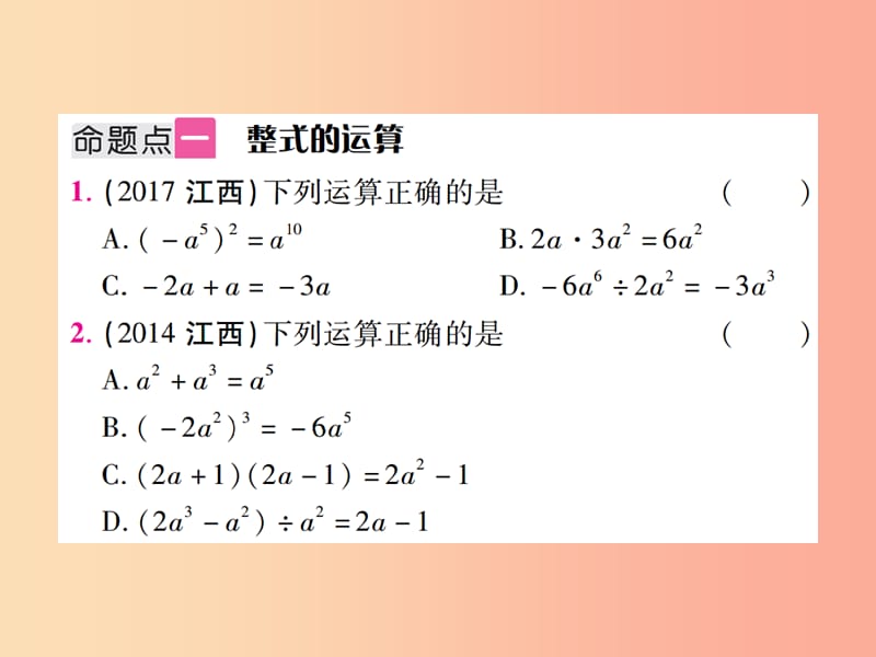 江西省2019年中考数学总复习 第一单元 数与式 第3课时 整式及因式分解（考点整合）课件.ppt_第2页