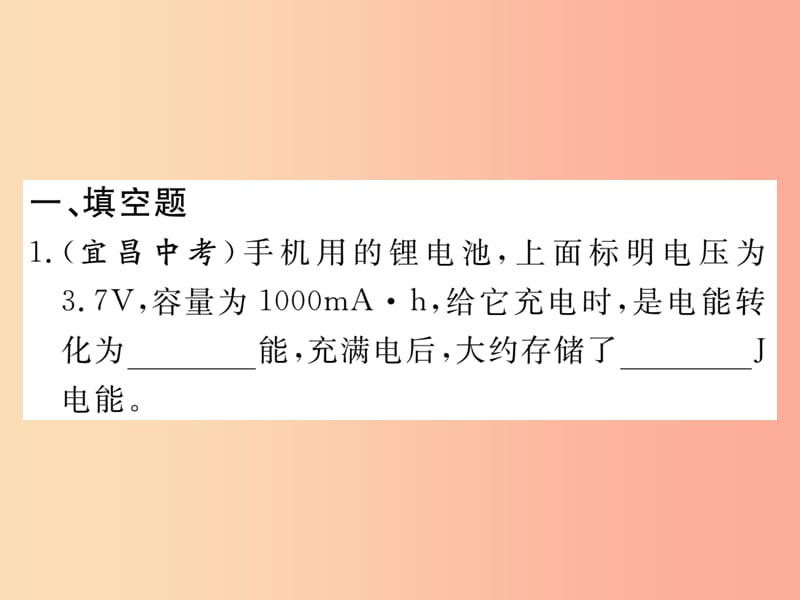 九年级物理上册 综合训练（四）电功和电功率的计算习题课件 （新版）粤教沪版.ppt_第2页