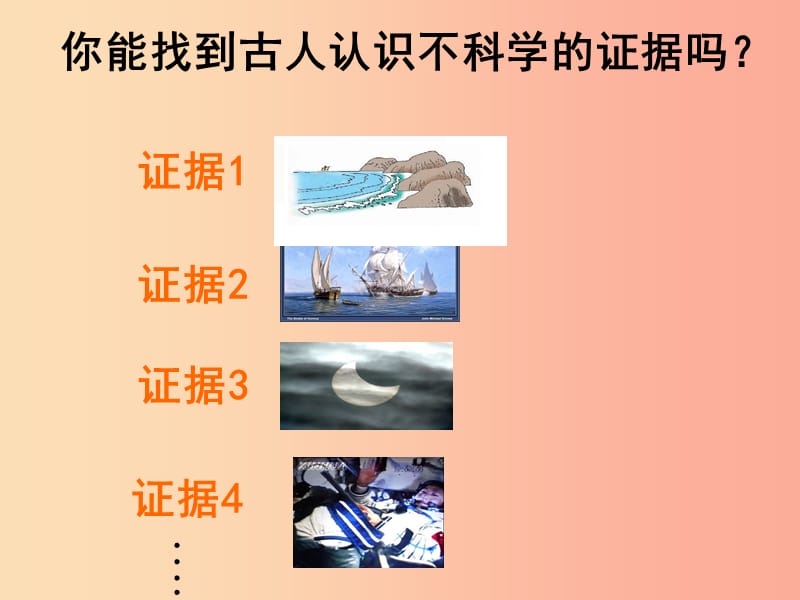 浙江省七年级科学上册 3.1 地球的形状和内部结构课件2（新版）浙教版.ppt_第2页