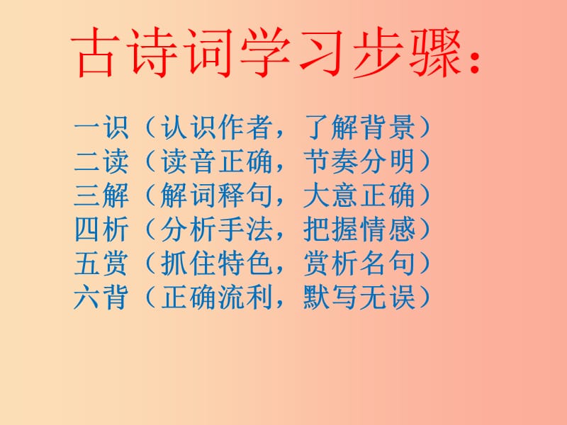 江苏省如皋市七年级语文上册 课外古诗词诵读课件2 新人教版.ppt_第2页