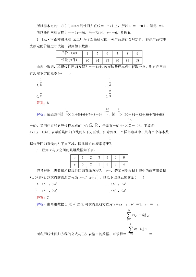 2019-2020年高考数学一轮复习第十章统计与统计案例课时跟踪检测59理新人教A版.doc_第2页