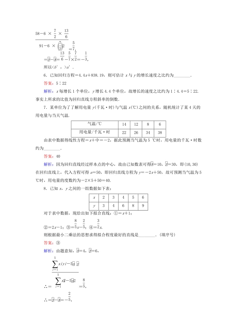 2019-2020年高考数学一轮复习第十章统计与统计案例课时跟踪检测59理新人教A版.doc_第3页