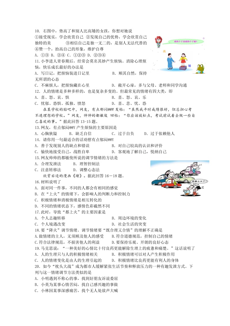 2019-2020年七年级下学期期中考试政治试卷(III).doc_第2页