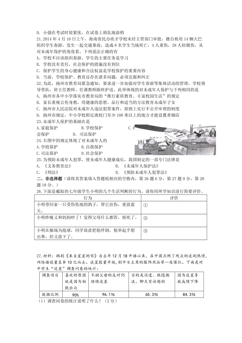 2019-2020年七年级下学期期中考试政治试卷(III).doc_第3页