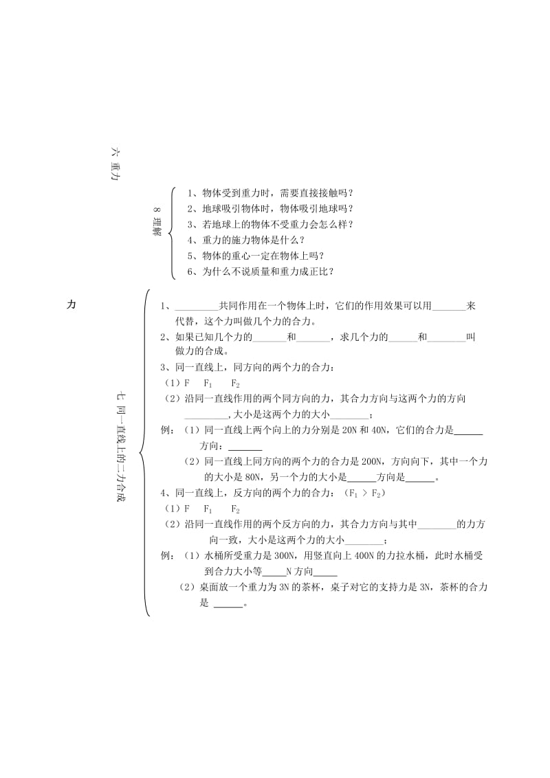 2019-2020年中考物理总复习 专题4 运动和力知识点1（无答案）.doc_第2页