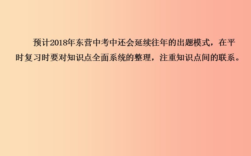 山东省东营市2019年中考化学复习 专题二 物质的除杂、鉴别课件.ppt_第3页