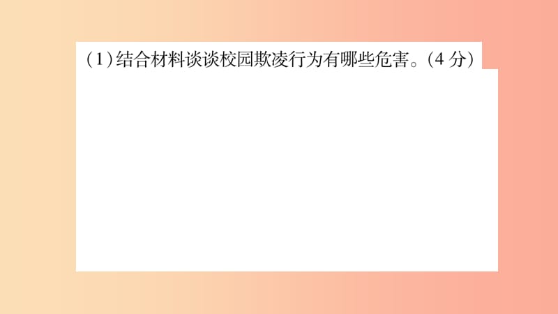 宁夏2019中考政治第一篇备考体验七下第3_4单元在集体中成长走进法治天地复习课件.ppt_第3页