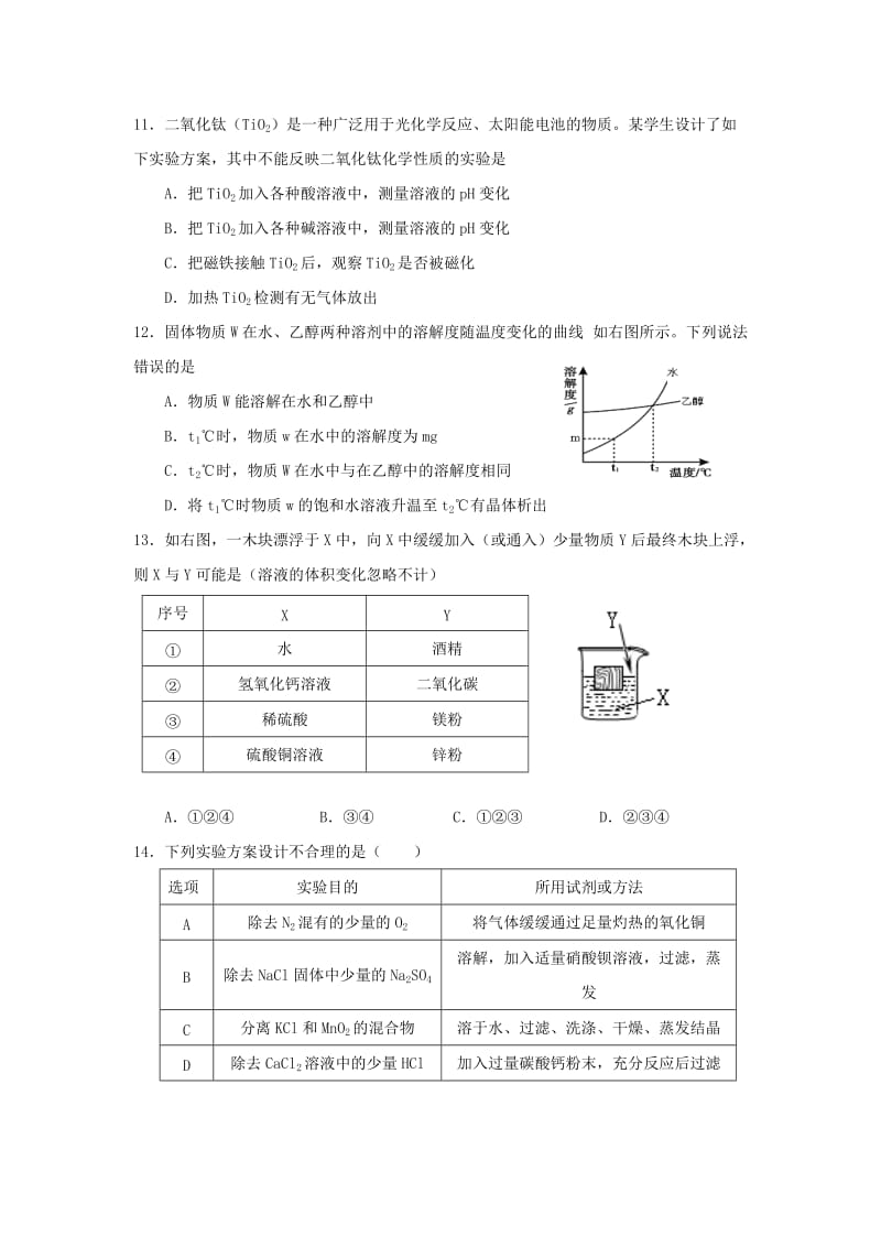 2019-2020年九年级下学期网上阅卷第二次适应性训练化学试题.doc_第3页