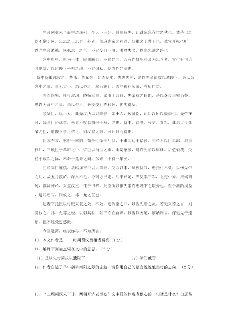 2019-2020年九年级语文上学期第二次月考试题（答案不全） 新人教版.doc_第2页