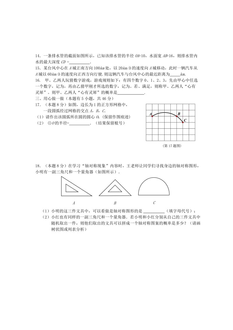 2019-2020年九年级数学上学期第一次月度学业调研试题 新人教版.doc_第2页