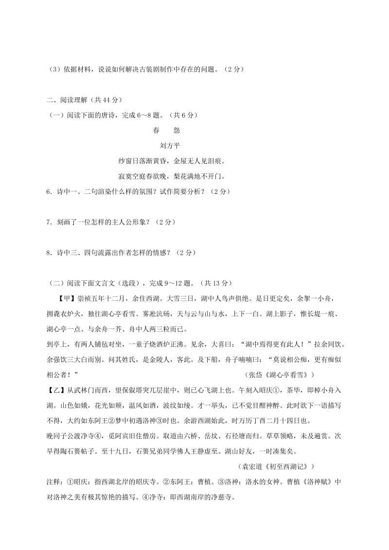 2019-2020年九年级语文下学期第一次学情调研试题苏教版.doc_第3页