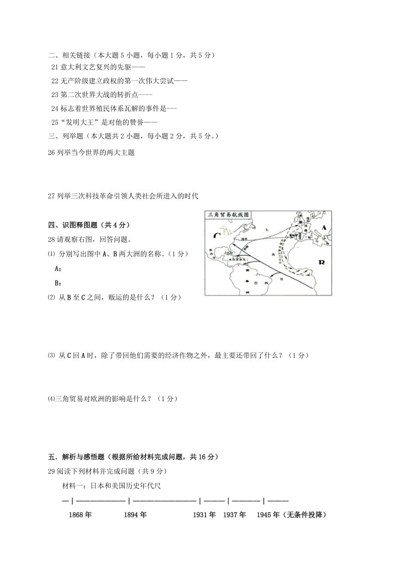 2019-2020年九年级历史下学期第一次模拟试题(VII).doc_第3页