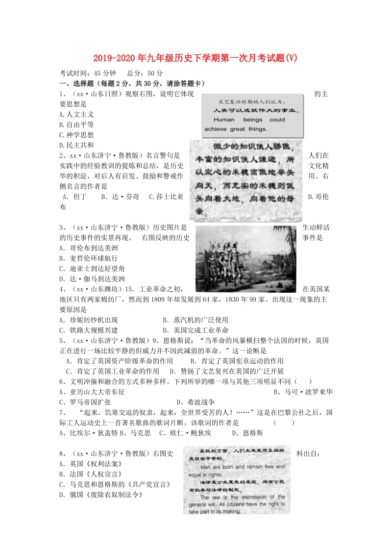 2019-2020年九年级历史下学期第一次月考试题(V).doc_第1页