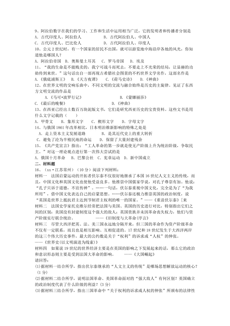 2019-2020年九年级历史下学期第一次月考试题(V).doc_第2页