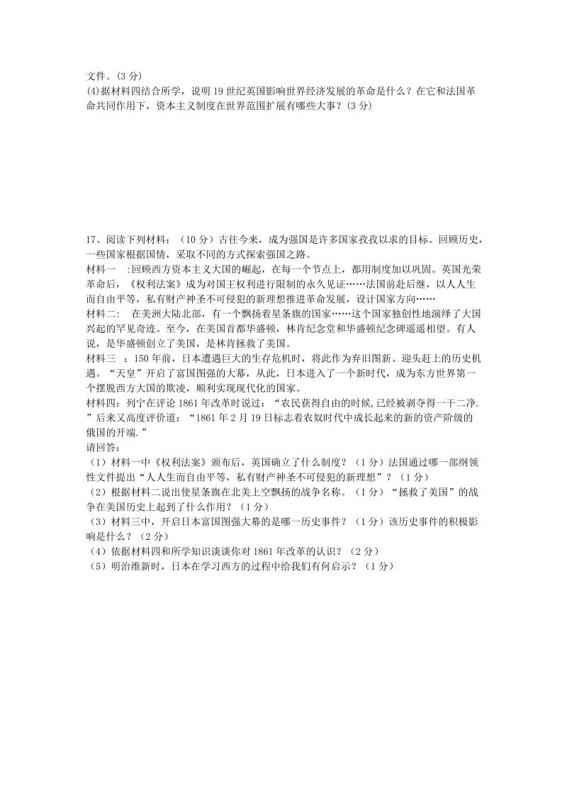 2019-2020年九年级历史下学期第一次月考试题(V).doc_第3页