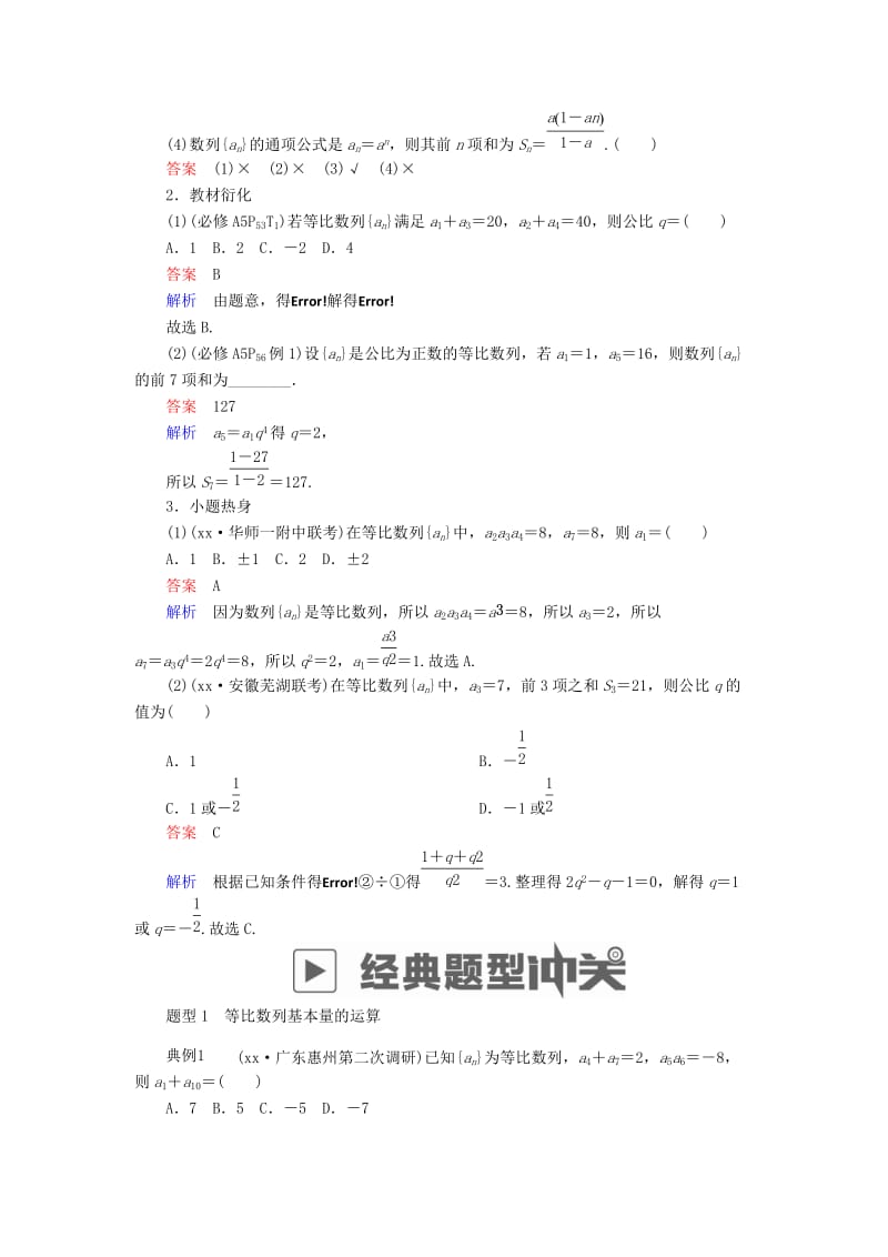 2019-2020年高考数学一轮复习第5章数列5.3等比数列及其前n项和学案文.doc_第2页