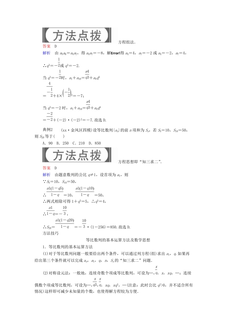 2019-2020年高考数学一轮复习第5章数列5.3等比数列及其前n项和学案文.doc_第3页