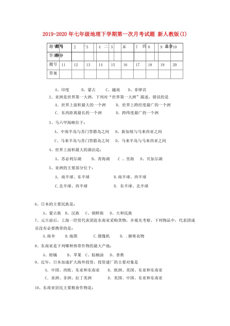 2019-2020年七年级地理下学期第一次月考试题 新人教版(I).doc_第1页