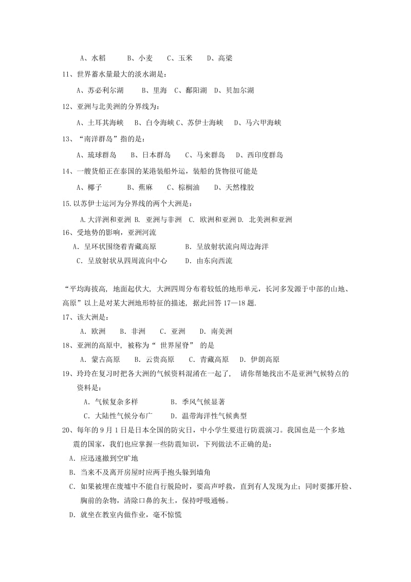 2019-2020年七年级地理下学期第一次月考试题 新人教版(I).doc_第2页