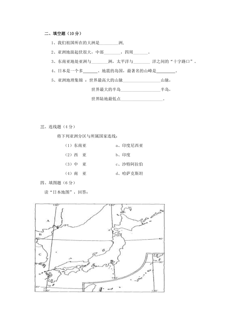 2019-2020年七年级地理下学期第一次月考试题 新人教版(I).doc_第3页