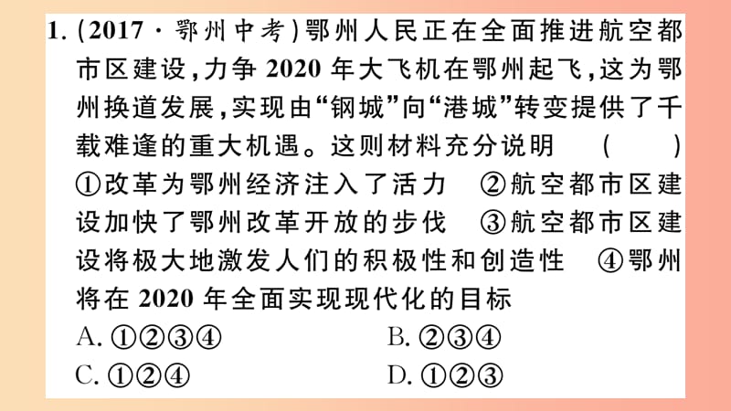 2019年九年级道德与法治上册 第一单元 富强与创新小结习题课件 新人教版.ppt_第3页