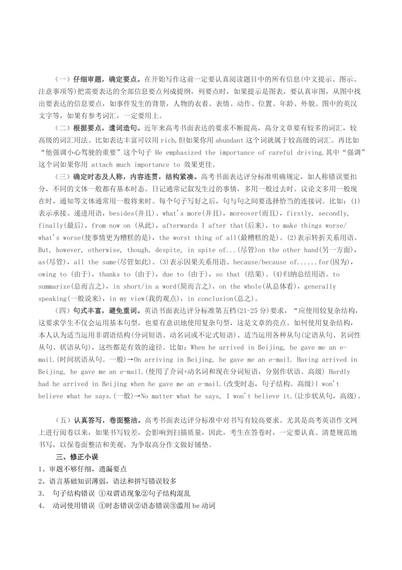 2019-2020年高考英语书面表达集训（一）.doc_第2页