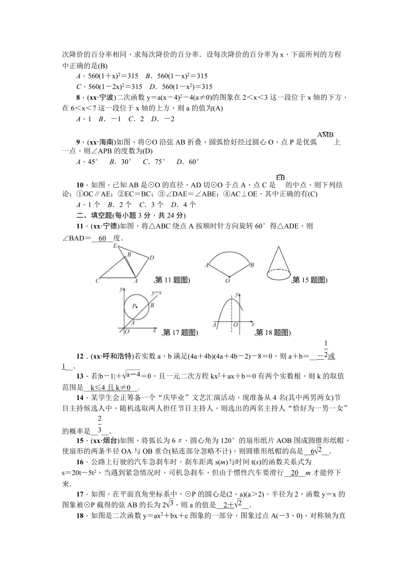 2019-2020年九年级数学上册期末检测题.doc_第2页