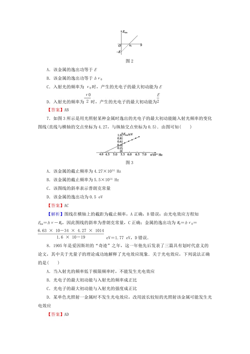 2019-2020年高考物理总复习 第12章 第3课时 光电效应 波粒二象性课时作业（含解析）.doc_第3页