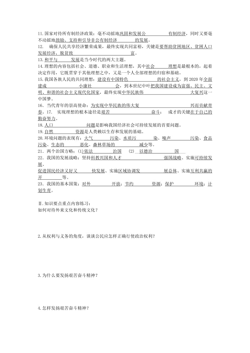 2019-2020年中考政治 第四部分巩固练习（答案不全）.doc_第2页