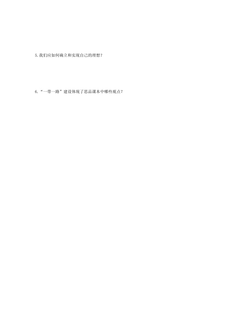 2019-2020年中考政治 第四部分巩固练习（答案不全）.doc_第3页