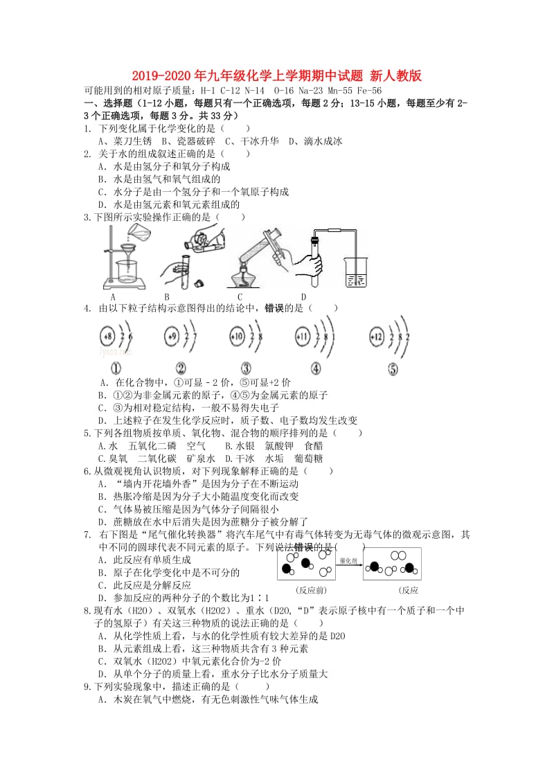 2019-2020年九年级化学上学期期中试题 新人教版.doc_第1页