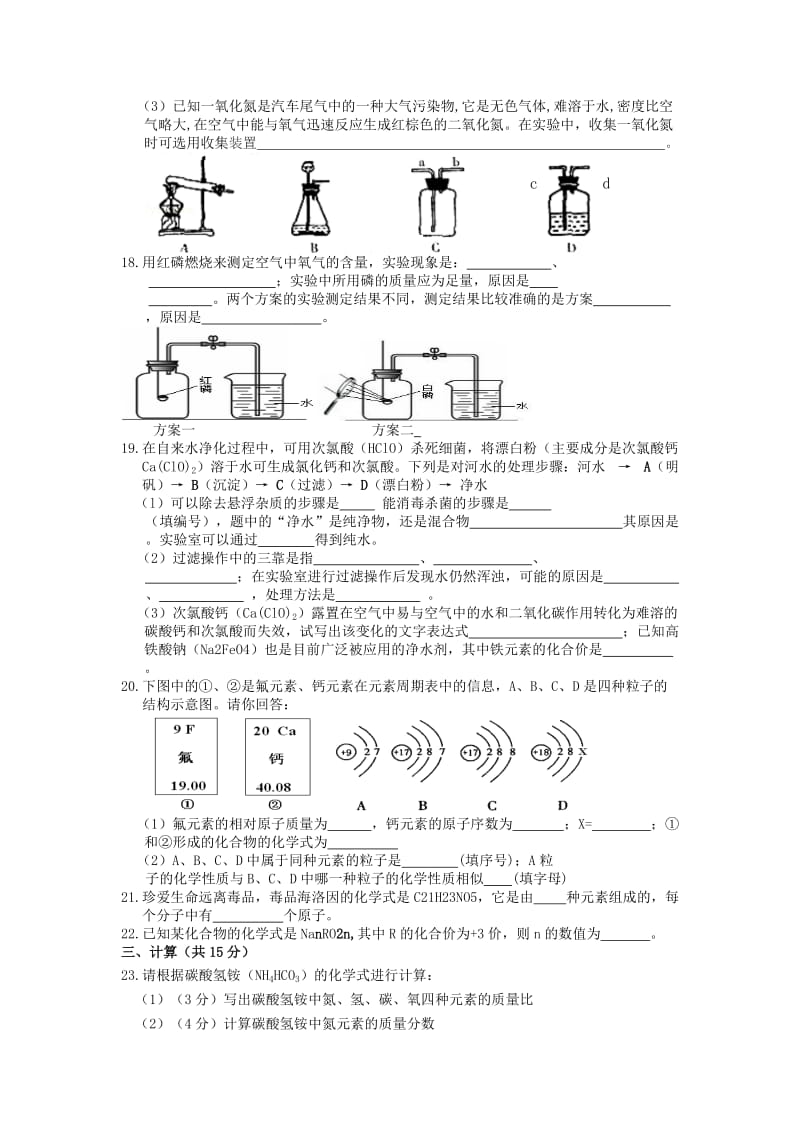 2019-2020年九年级化学上学期期中试题 新人教版.doc_第3页