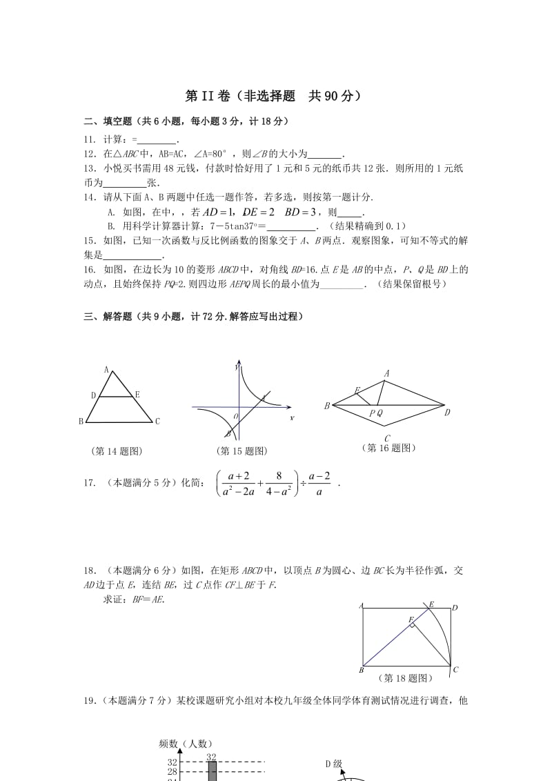 2019-2020年九年级中考数学模拟试题（word版含答案）.doc_第2页