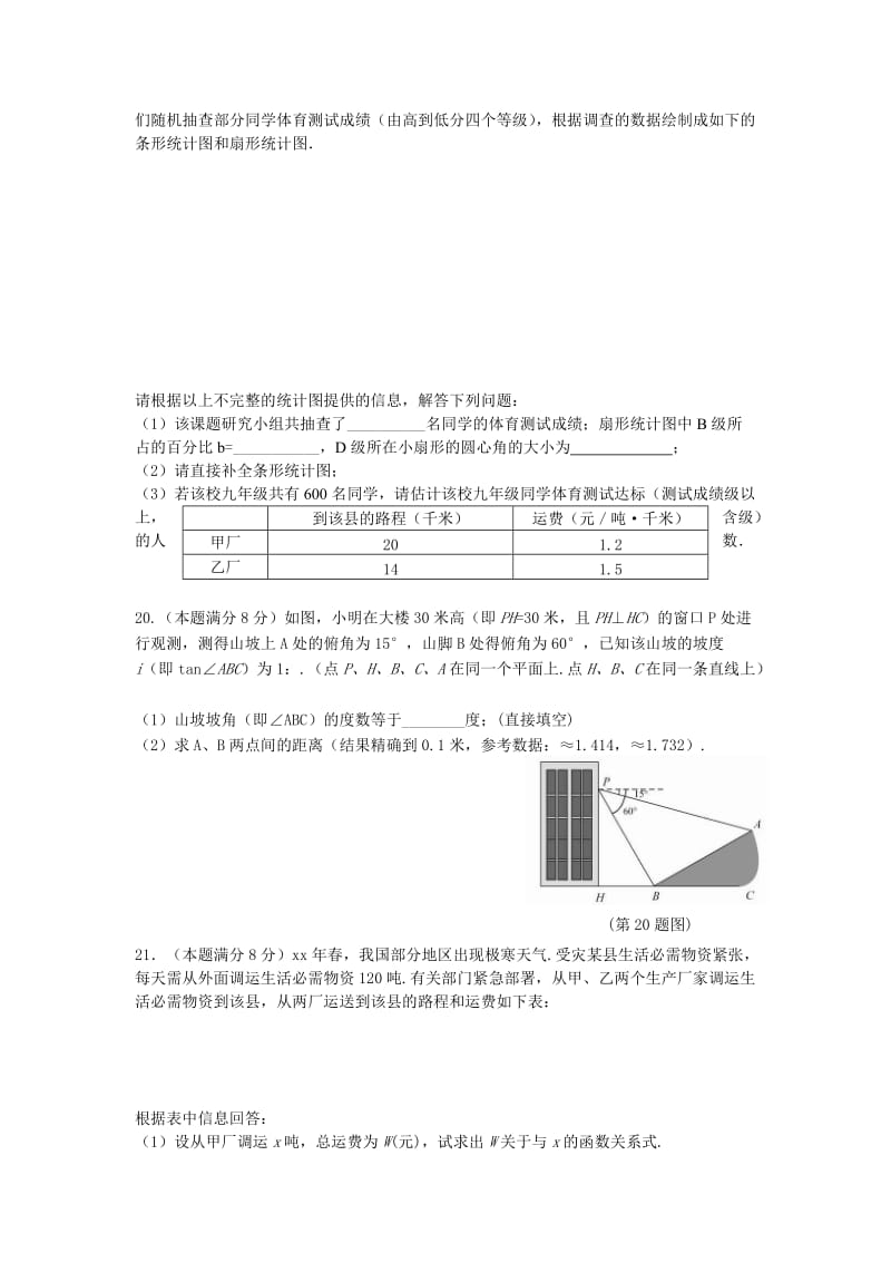 2019-2020年九年级中考数学模拟试题（word版含答案）.doc_第3页