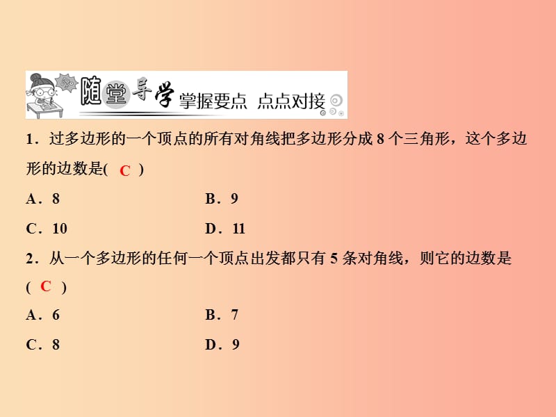 2019年秋七年级数学上册 第4章 基本平面图形 5 多边形和圆的初步认识课件（新版）北师大版.ppt_第2页