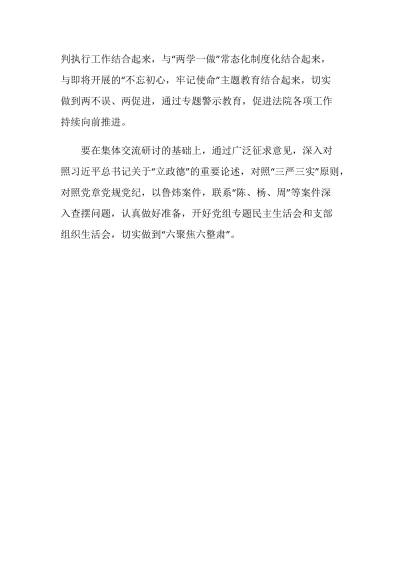 “讲忠诚、严纪律、立政德”专题警示教育交流研讨会发言稿.doc_第2页