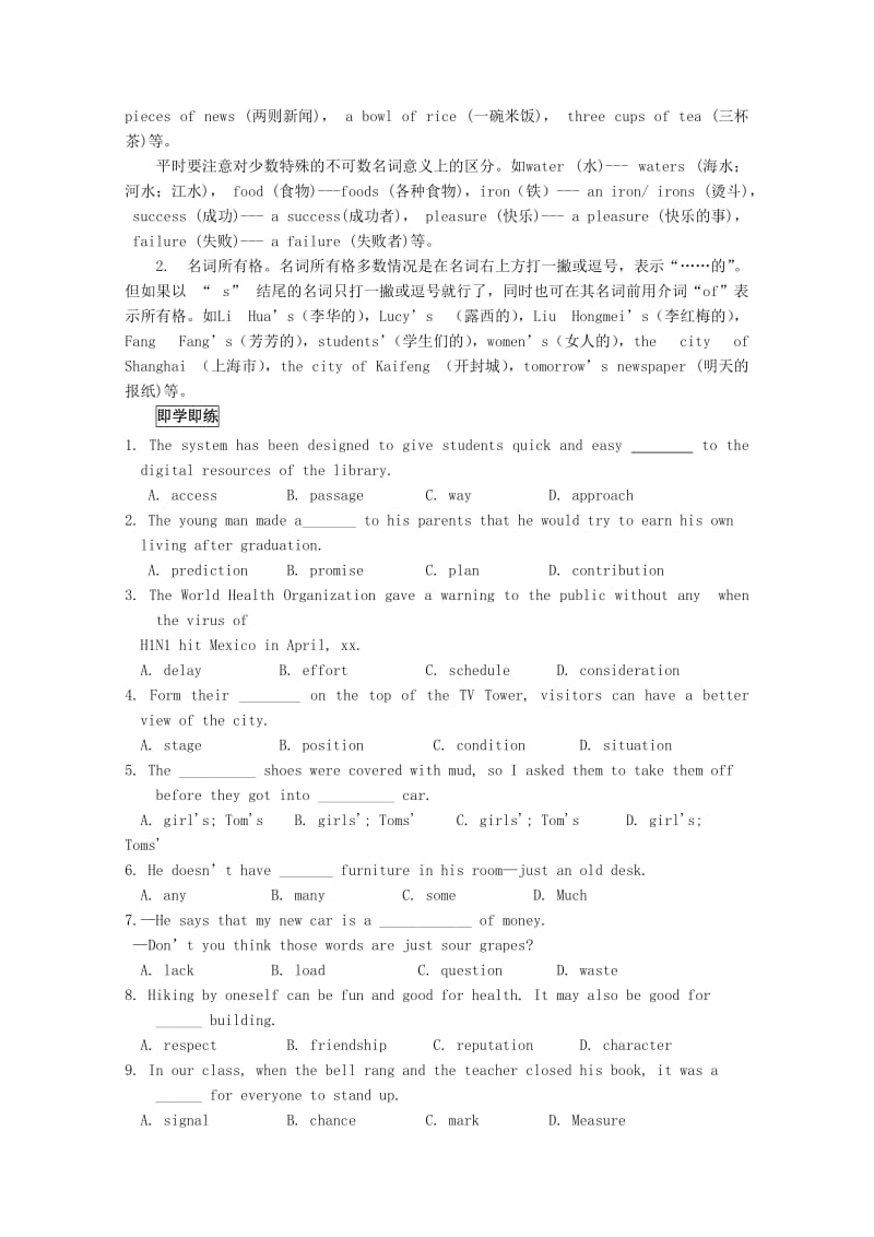 2019-2020年高考英语 基础知识练习 名词的讲解与训练.doc_第2页