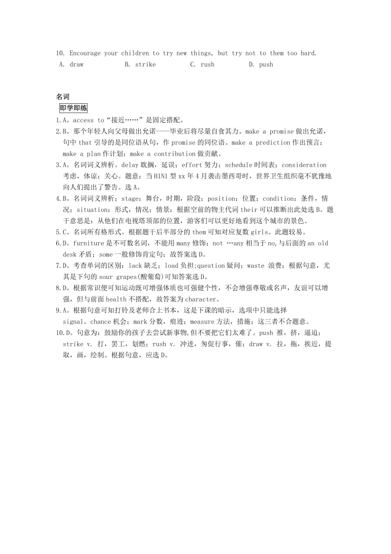 2019-2020年高考英语 基础知识练习 名词的讲解与训练.doc_第3页