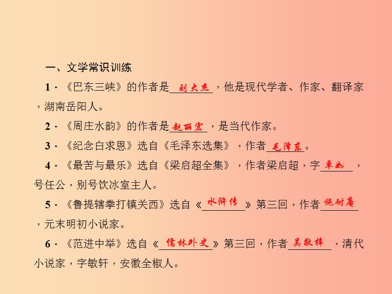 八年级语文上册 专题四 文学常识与名著阅读习题课件 （新版）语文版.ppt_第2页