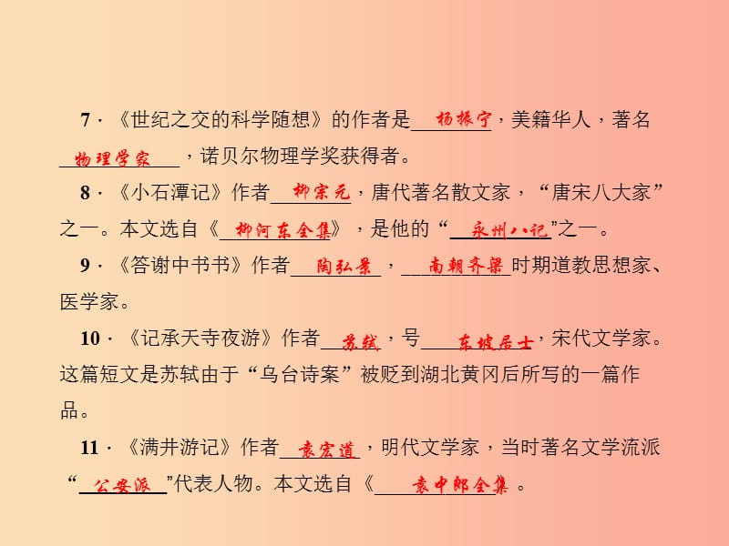 八年级语文上册 专题四 文学常识与名著阅读习题课件 （新版）语文版.ppt_第3页