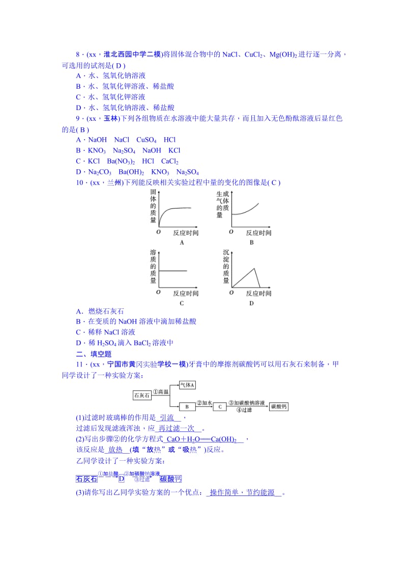 2019-2020年九年级总复习练习册：第31讲 专题十 盐.doc_第2页