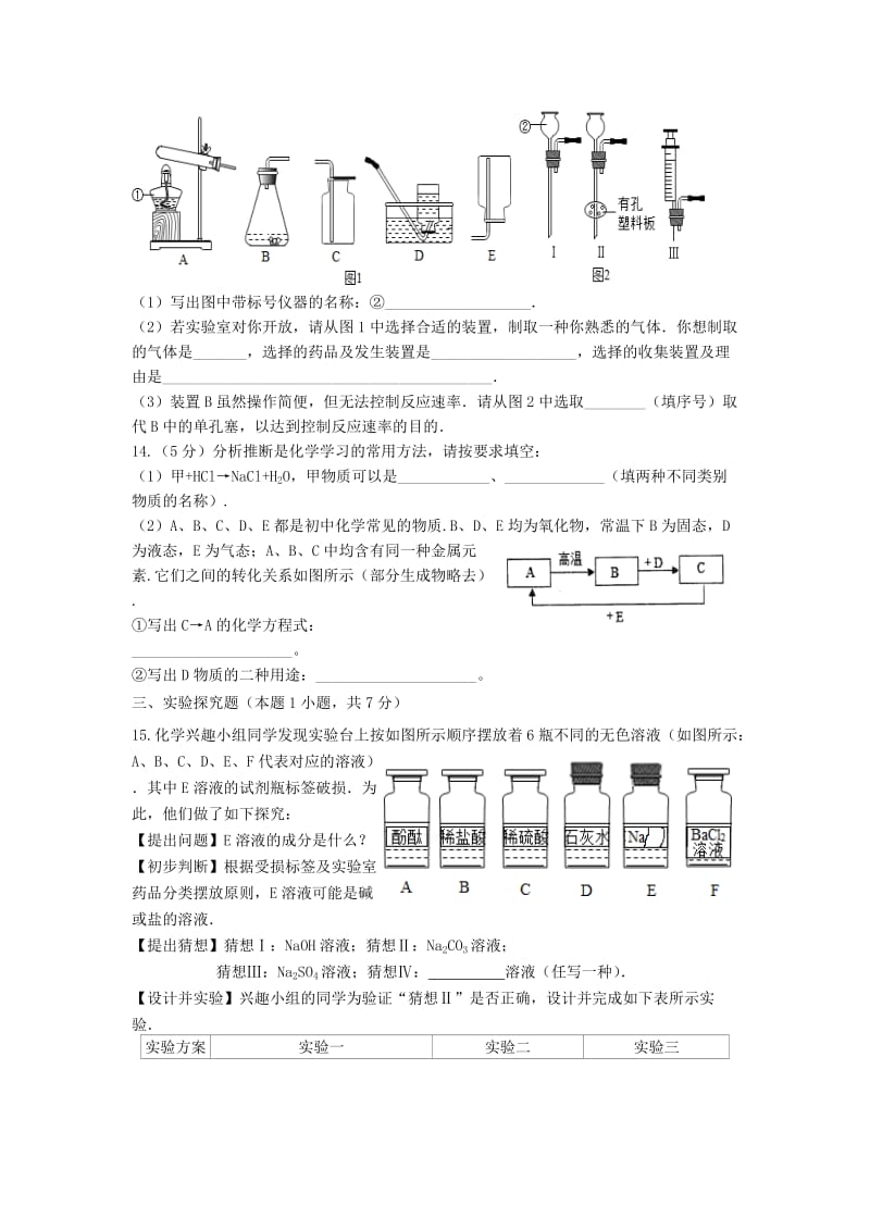 2019-2020年中考化学专题33 化学适应性考试4.doc_第3页